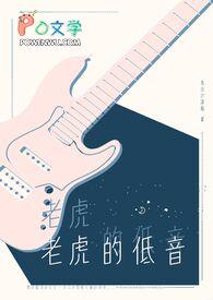 老虎低吼声音