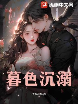 暮色沉溺by之知
