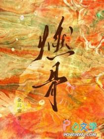 炎帝烈血
