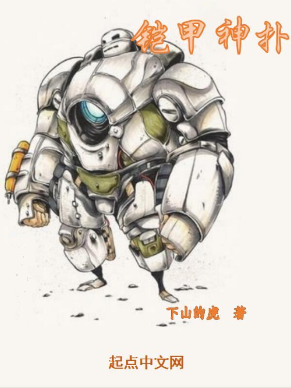 铠甲神扑gl