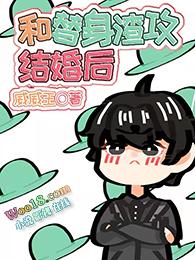 被渣攻宠爱的独特技巧