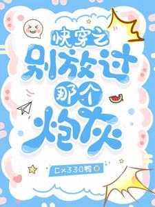 快穿之别闹我害怕点云