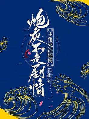 主角死活随便秦无疆