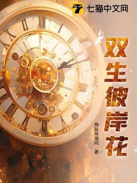 双生彼岸花全集观看