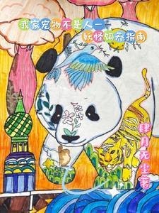我家宠物是条龙绘本