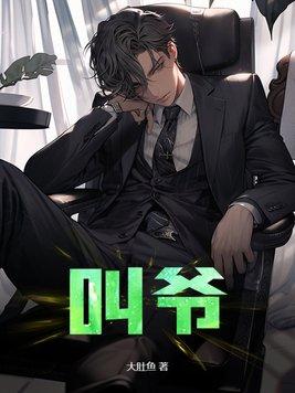 我爷爷的女儿叫什么