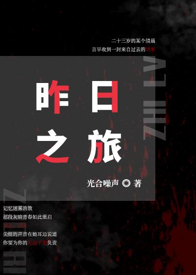 昨日之旅电影在线观看百度