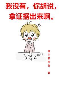 你没有说谎我没有说是什么歌