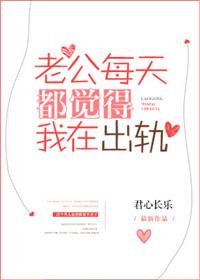 老公一直说我出轨我该怎么办