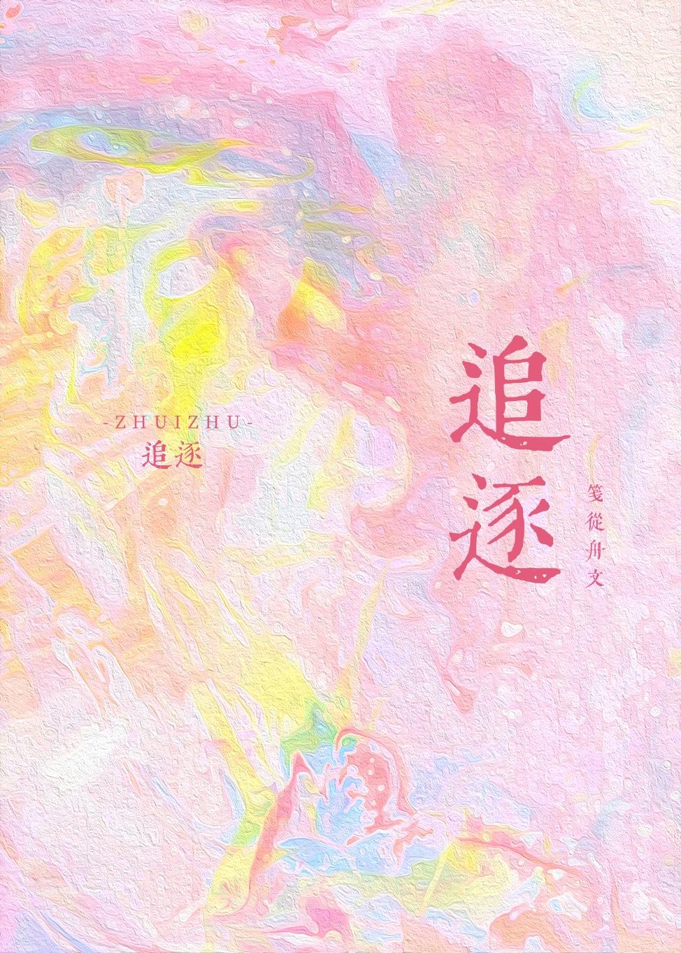 追逐梦想的诗句
