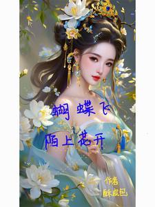 蝴蝶飞入花丛中