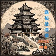 始举进士翻译