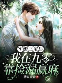 九零军婚有点甜免费阅读