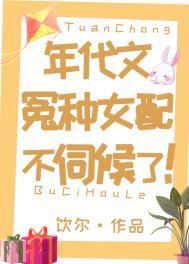 年代文中女配推荐