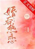 婚后热恋沈轻白钟廷晔全文免费阅读