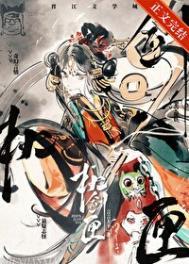枕剑匣完整版