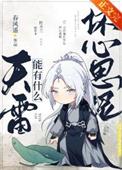 天雷是什么意思