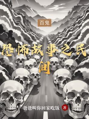 民间小故事恐怖