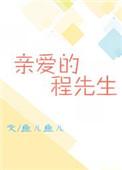 亲爱的陈先生