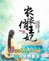 农家俏王妃在线听书免费