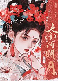 奈何明月照沟渠下两句