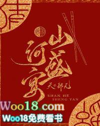 山河盛宴讲的是什么