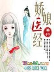 娇娘医经免费听书