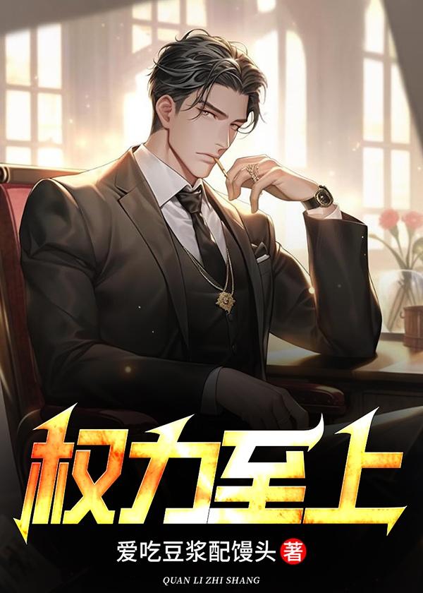 权力至上主义百度