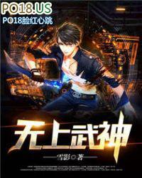 无上武神TXT