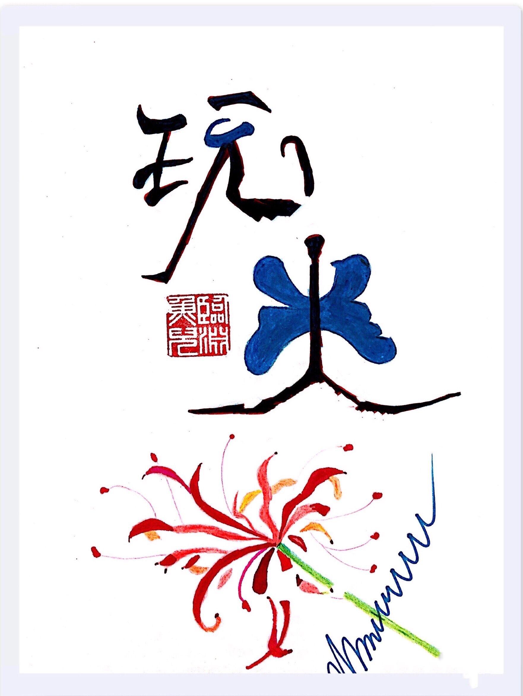 你玩不起吗番外篇全集免费阅读