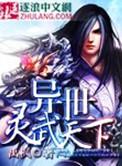 异世之君临天下