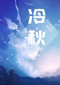 冷秋父女徐加加高H