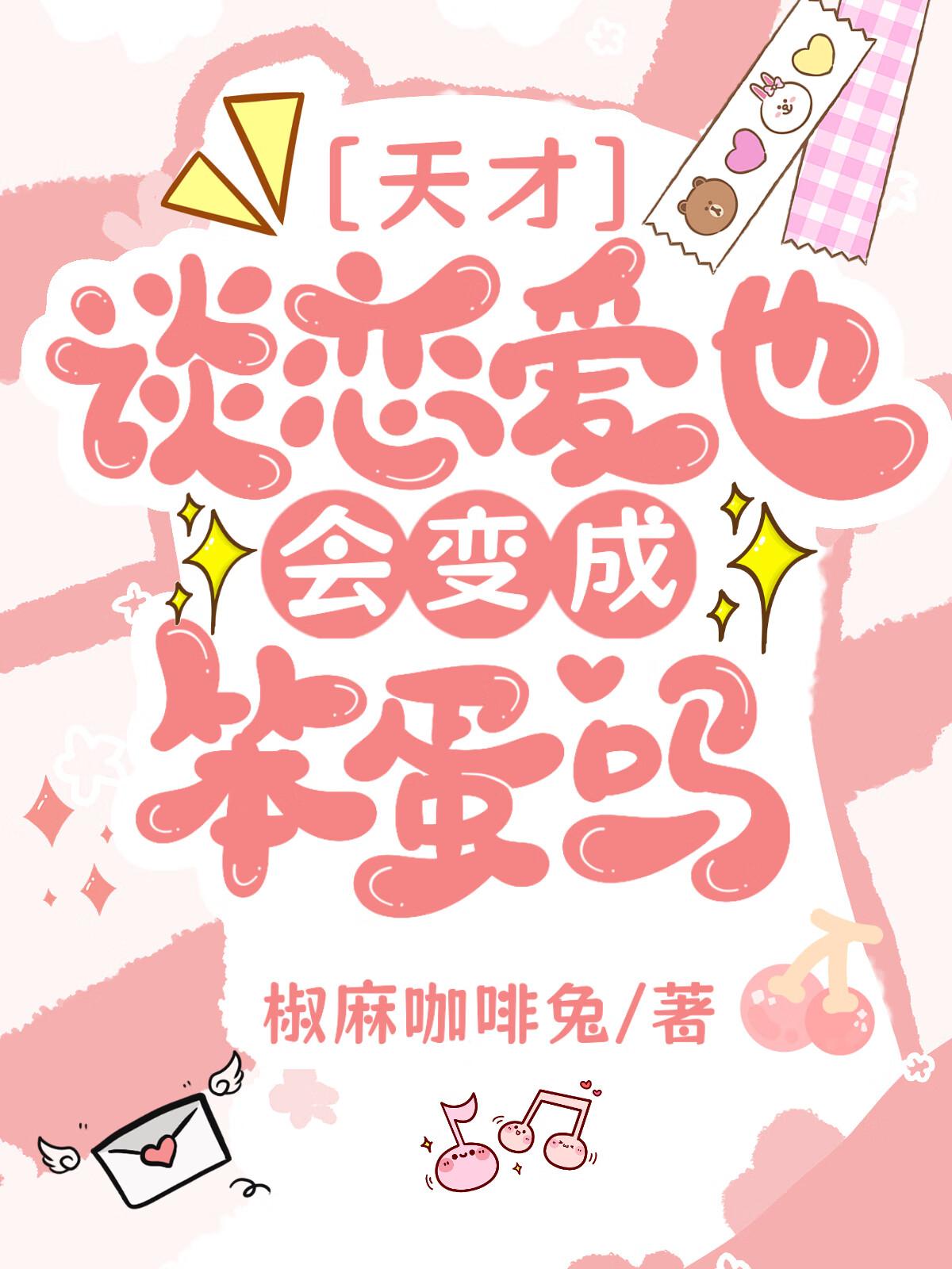 天才之间的恋爱头脑战