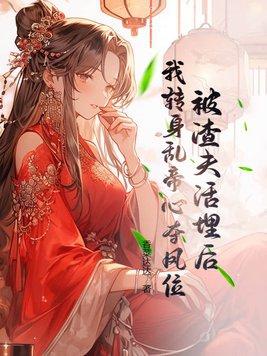 655. 被渣后