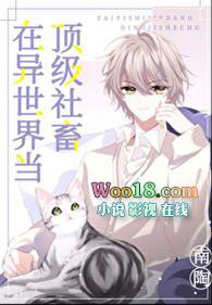 在现实世界照样无敌