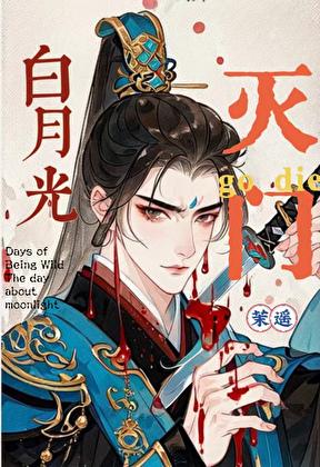 主角是落魄皇子的