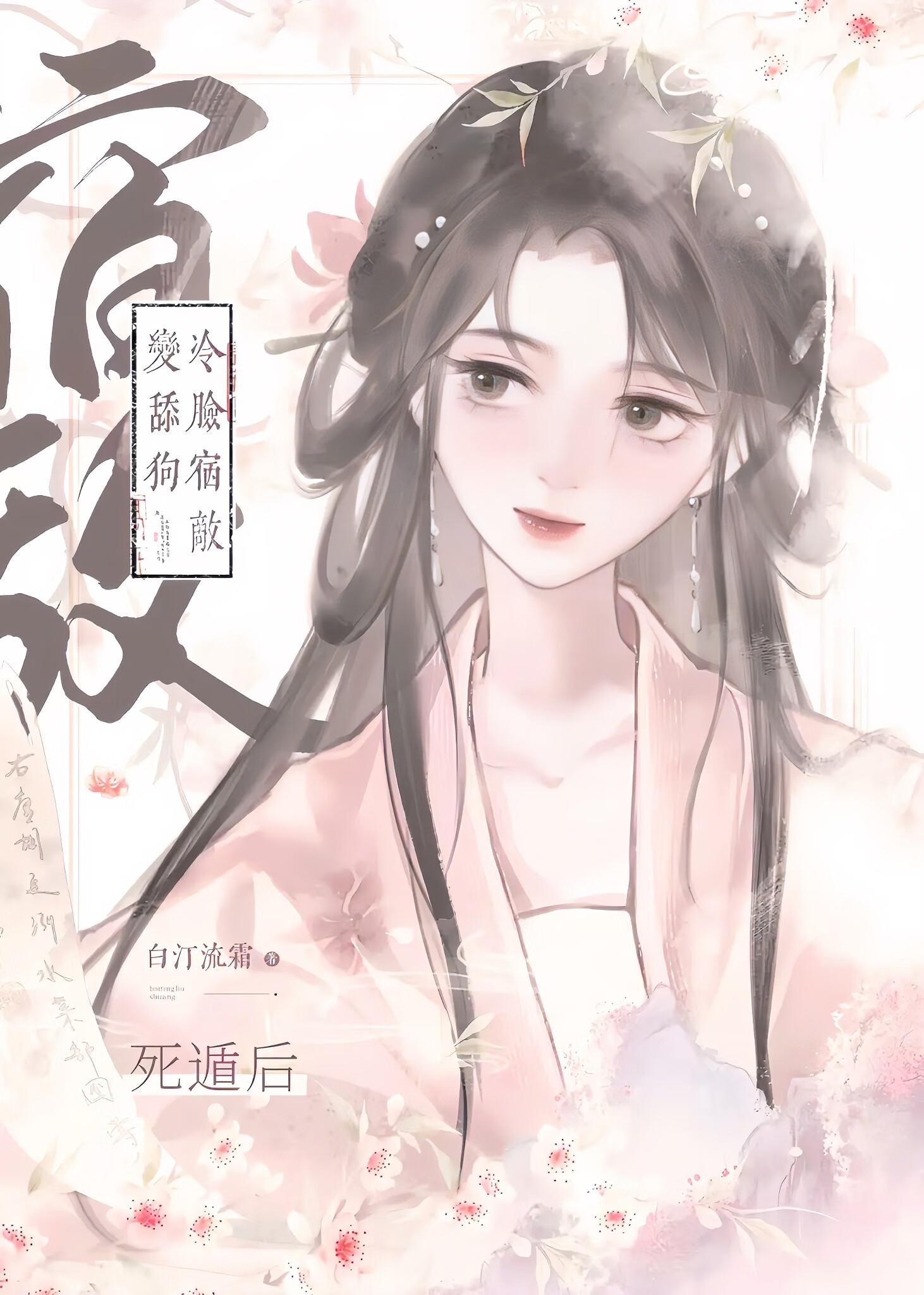 死遁后冷脸宿敌变舔狗笔趣阁