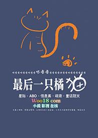 最后一只九尾猫txt