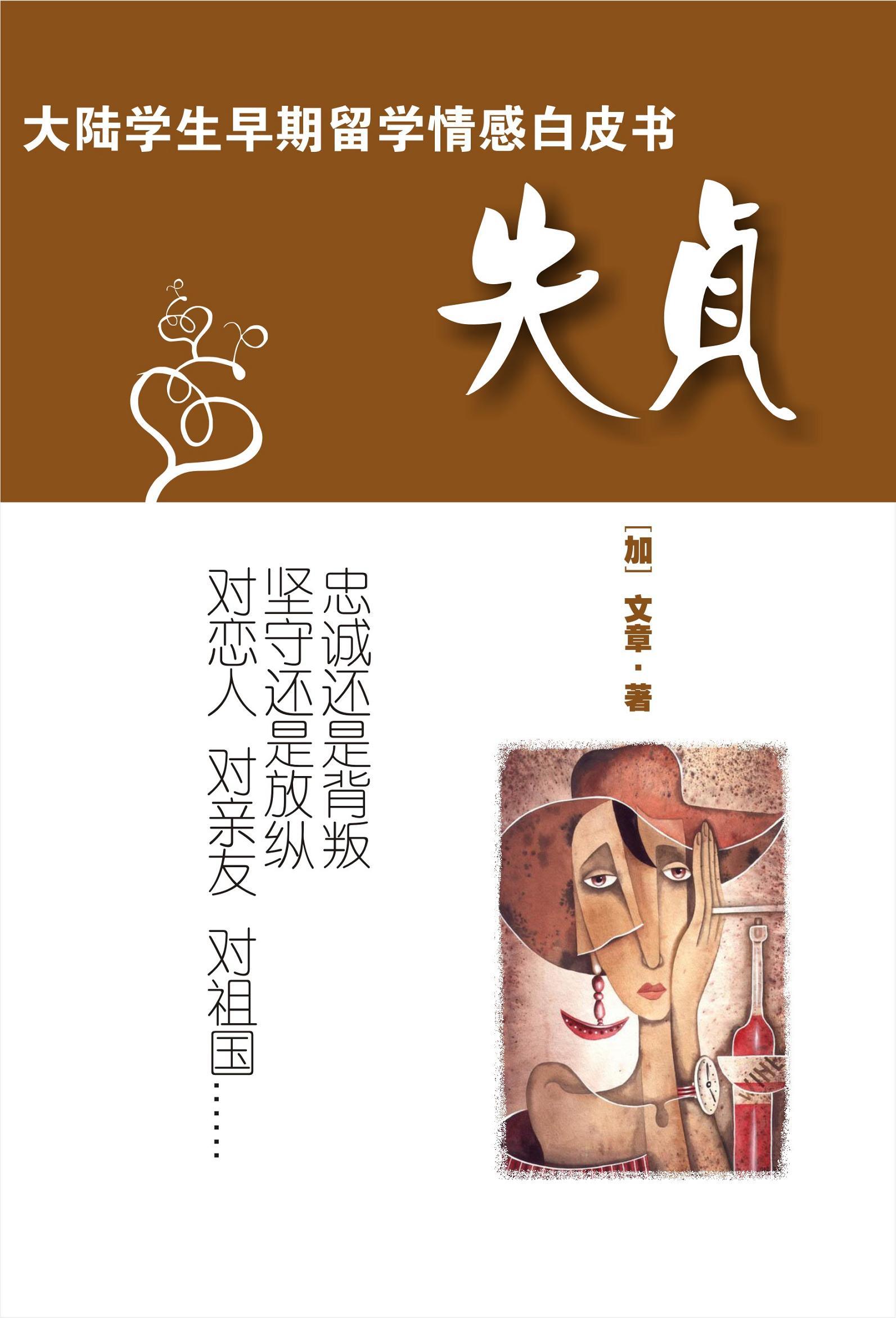 失贞感什么意思