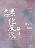 穿书后我靠美食征服反派免费阅读