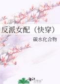 反派女配(快穿)辛昫