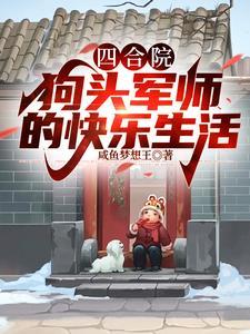 四合院格局图
