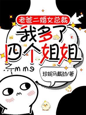 我多了四个姐姐女主