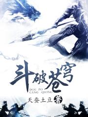 斗破苍穹壁纸