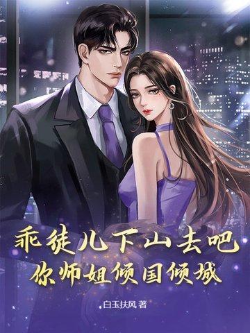 你师姐倾国倾城无删减