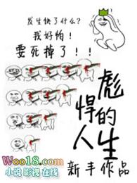 彪悍的人生不需要解释的意思