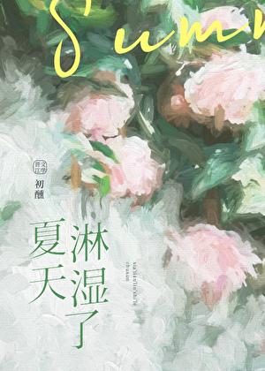 夏天淋雨的感觉