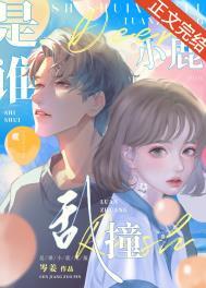 谁小鹿乱撞岑姜笔趣阁最新章节更新时间