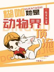 糊咖她是动物界顶流TXT