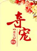禁欲总裁沦陷了 甄奇妙